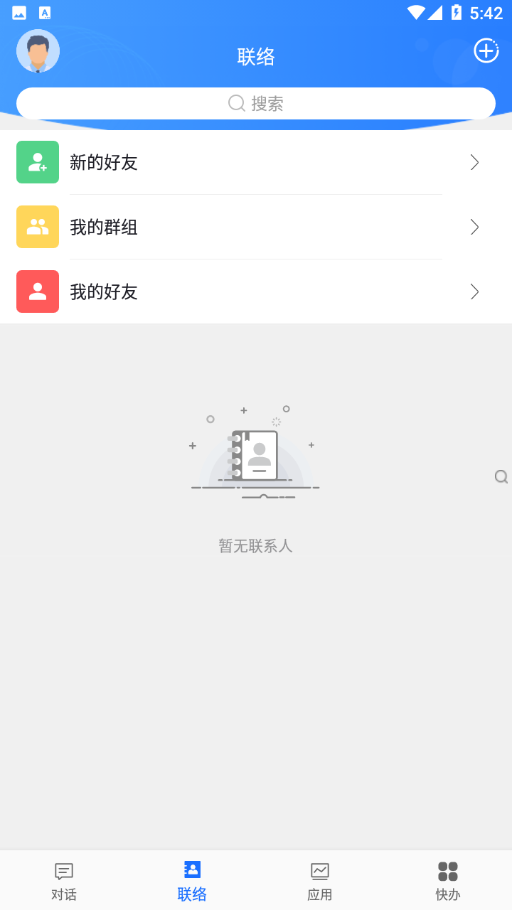 ����ͨ{package_version_name} ��ҵͨѶ����