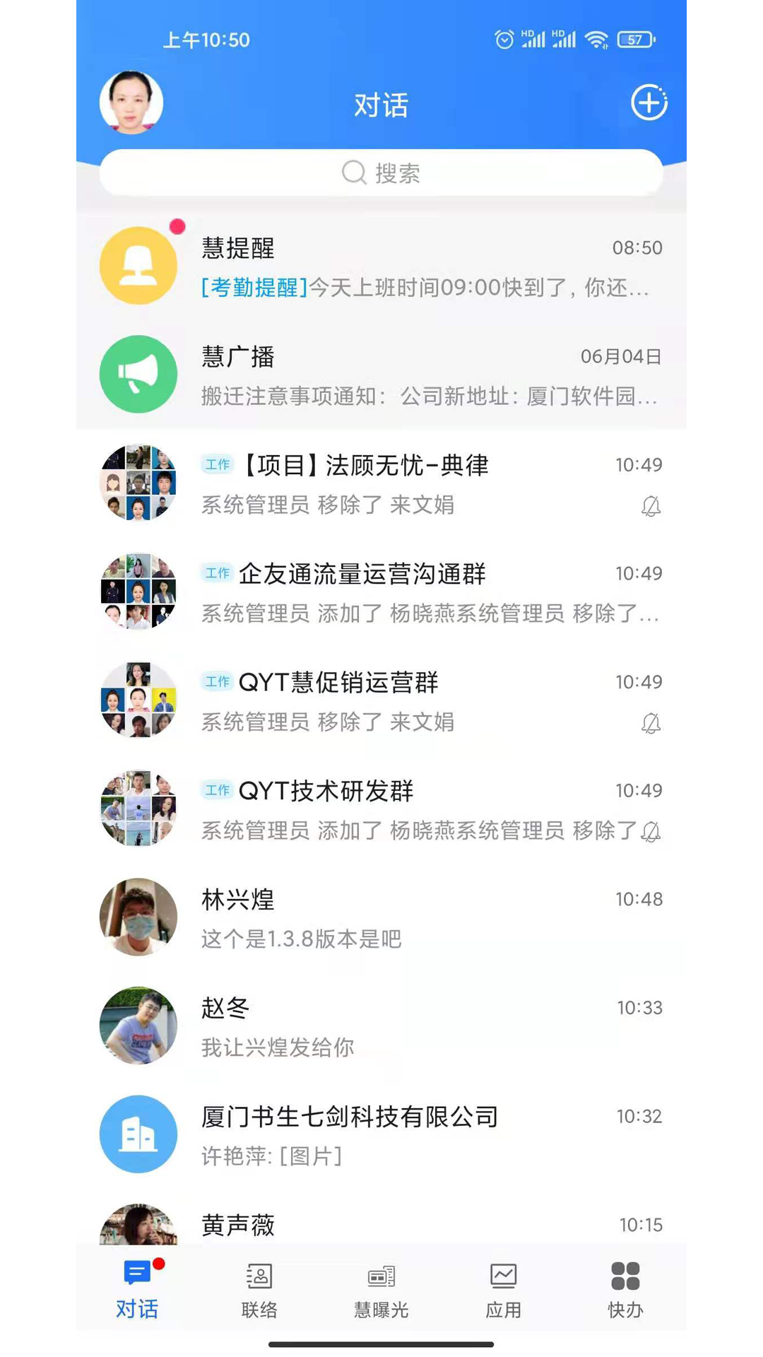 企友通 安卓版 使用教程