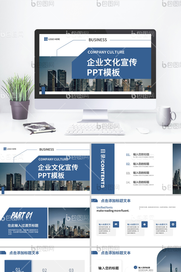 企业文化PPT模板 安卓版 操作界面截图