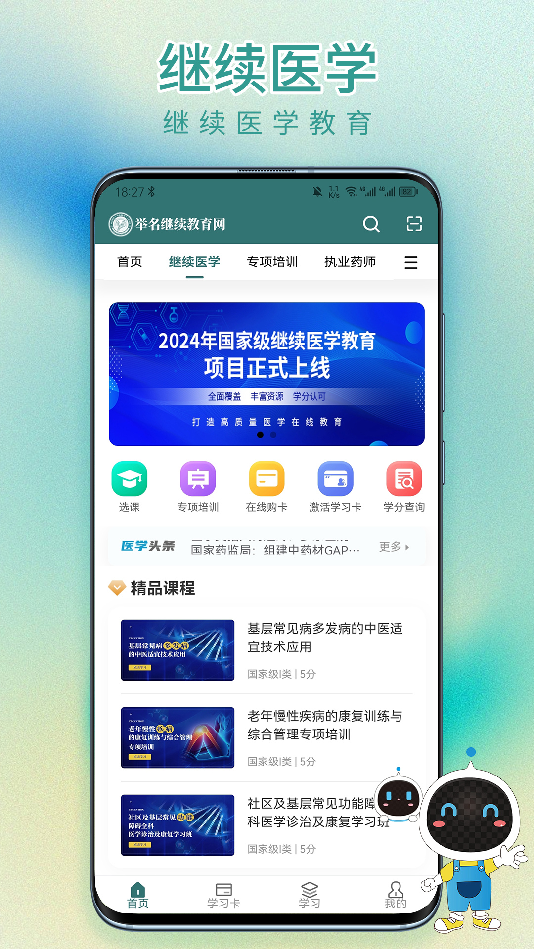 举名教育安卓版 课程学习界面