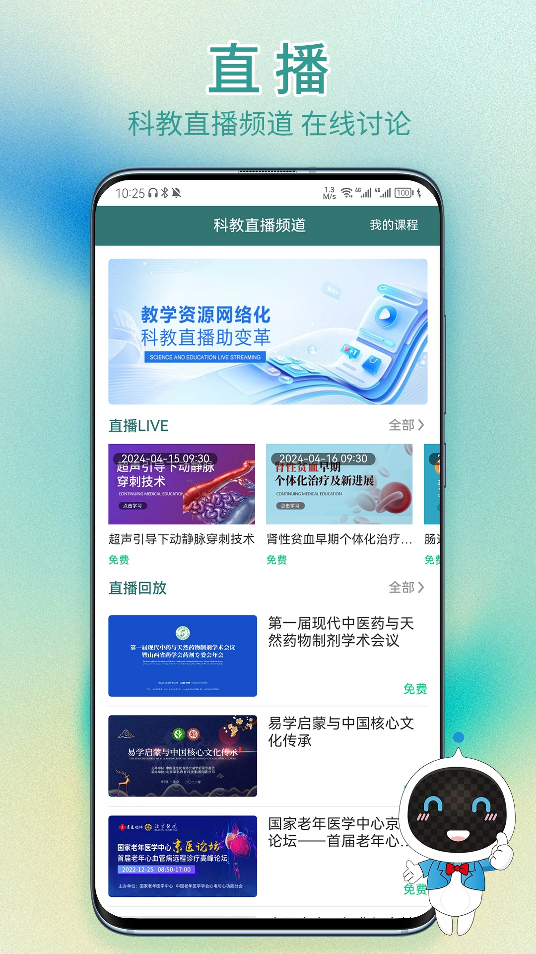 举名教育安卓版 学分管理界面