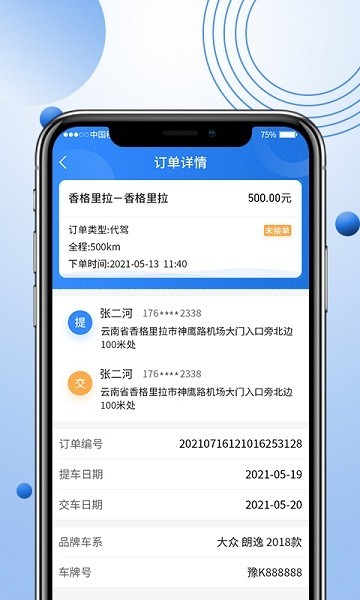 优行优客自动派单系统司机接单上限与完成率数据看板