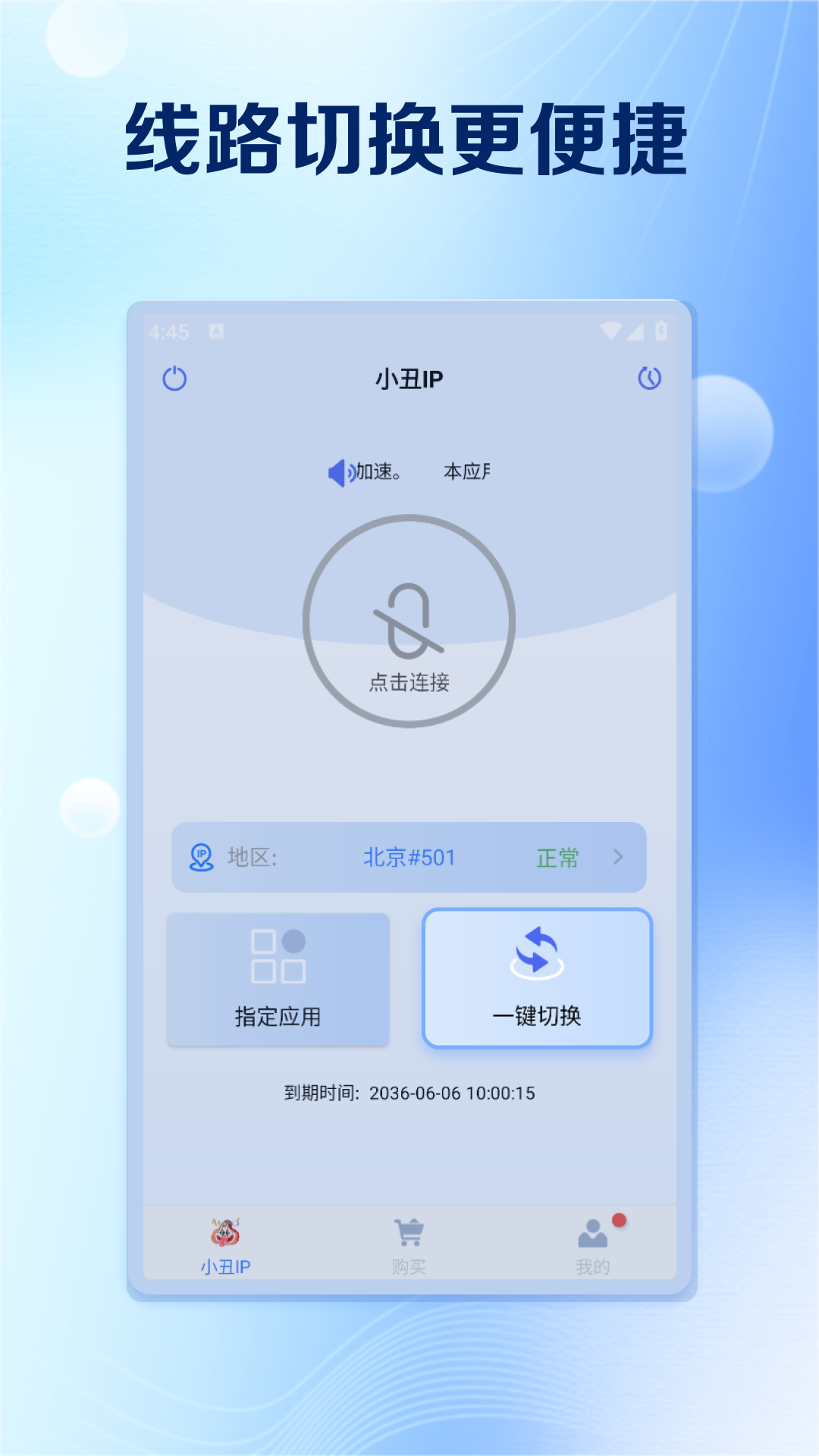 小丑IP202609101 网络加速器