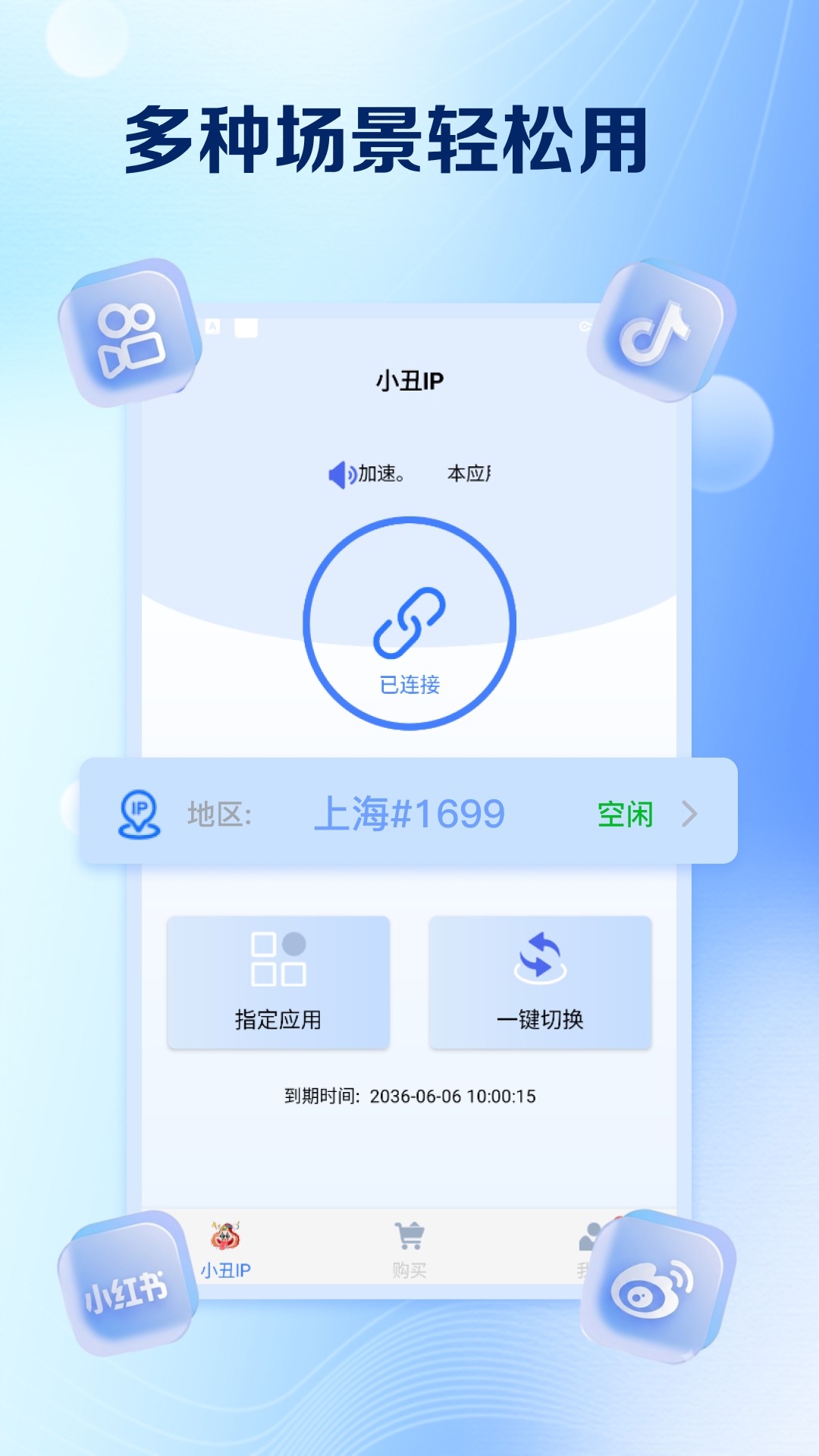小丑IP202609101 网络加速器