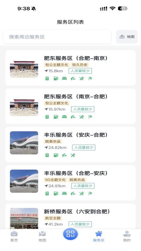 驿达 安卓版 服务区查询界面
