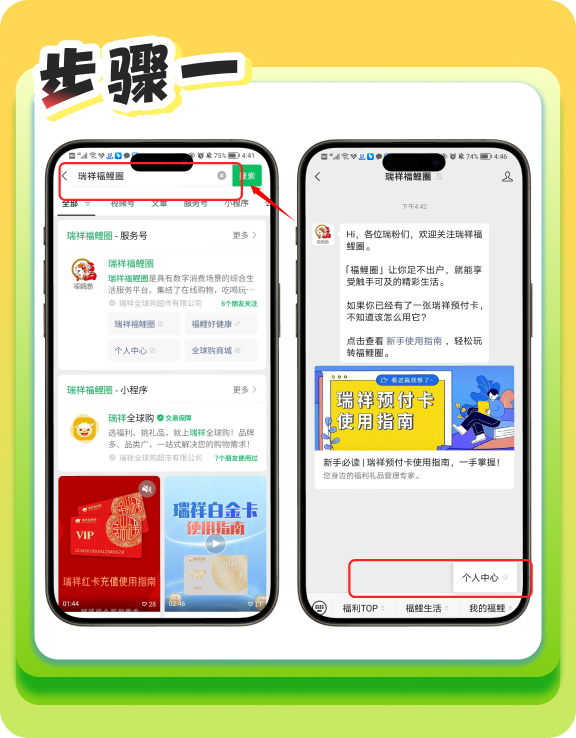 瑞祥福鲤圈审核通过后激活页面截图