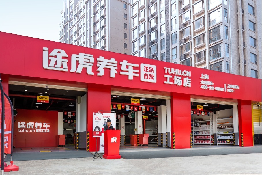 途虎商户工场店运营场景图
