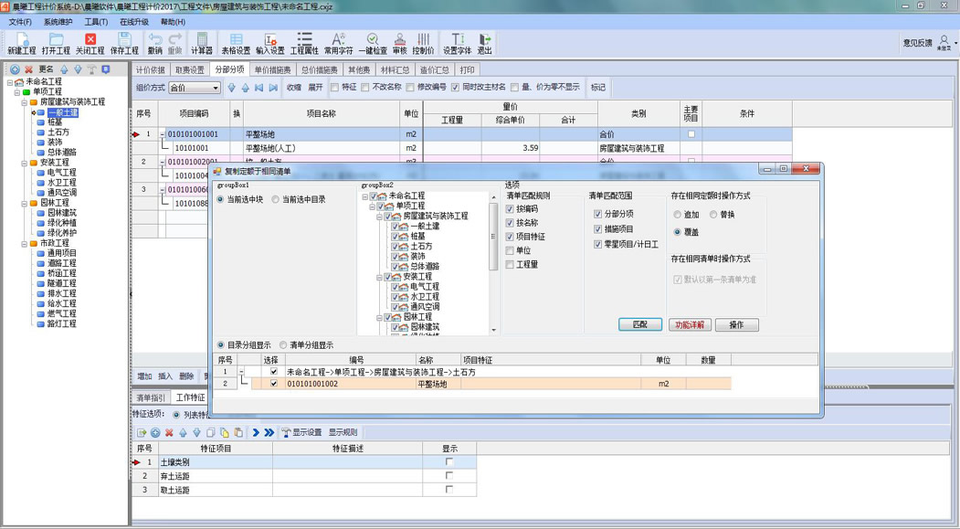 晨曦清单计价软件操作界面全流程截图