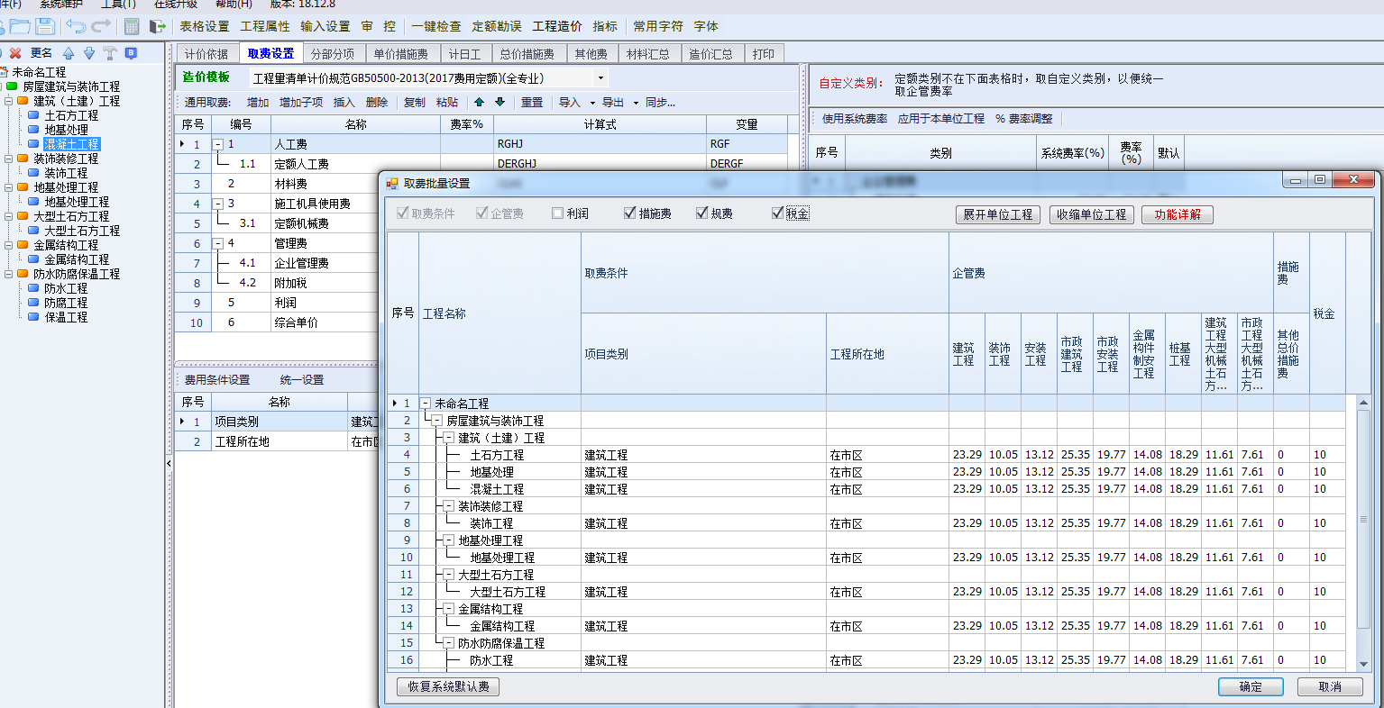 晨曦清单计价组价换算操作界面截图