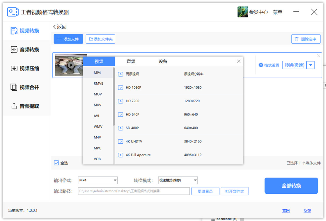 王者视频格式转换器 安卓版 操作界面