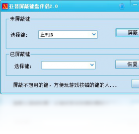 亚普屏蔽键盘伴侣 安卓版 键盘屏蔽工具界面截图