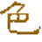 �ҵ�ȡɫ��