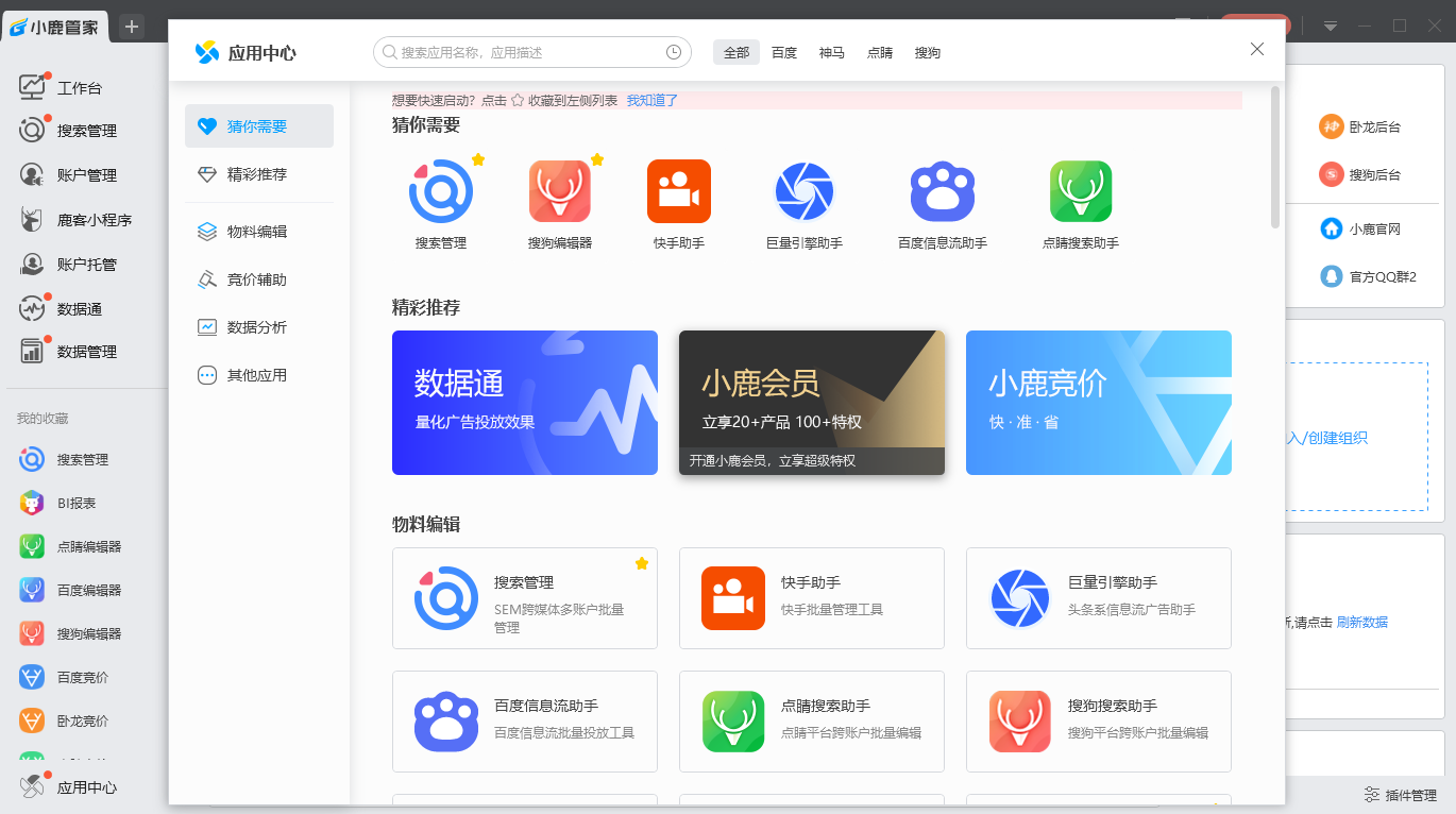 小鹿搜狗助手 安卓版 功能界面截图
