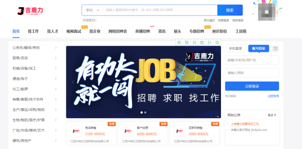 吉鹿力招聘软件安卓版下载安装界面