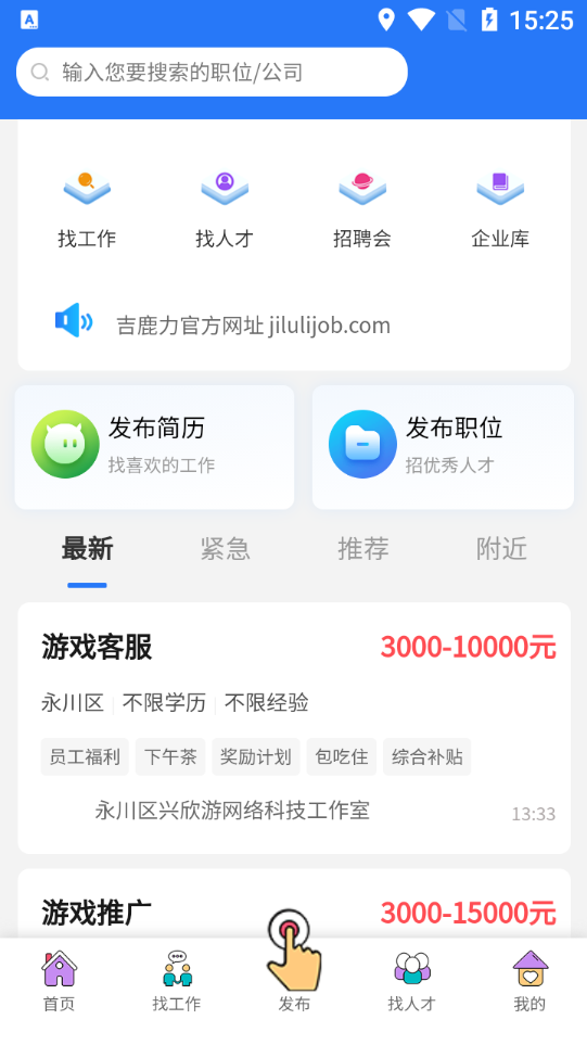 吉鹿力招聘软件安卓版界面截图