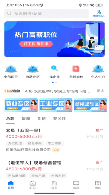 双流云招聘 安卓版 岗位列表界面