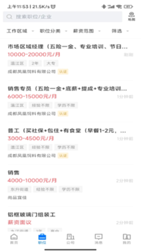 双流云招聘 安卓版 在线聊界面
