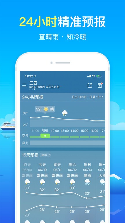 精准预报天气 安卓版 分钟级降水界面截图