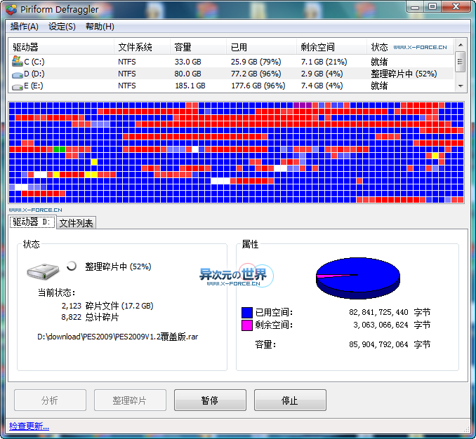 Defraggler磁盘碎片整理操作界面