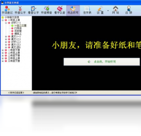 小学语文伴侣 安卓版 生字听写界面