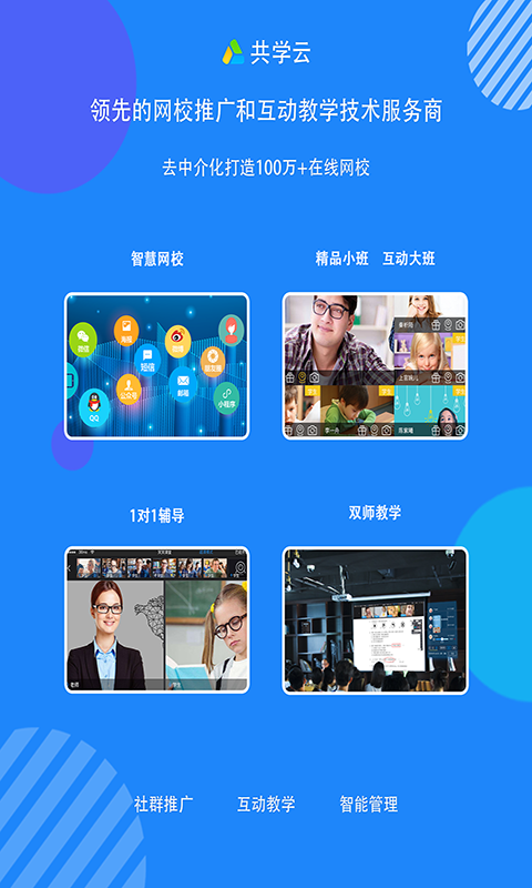 共学网 安卓版 学习界面截图