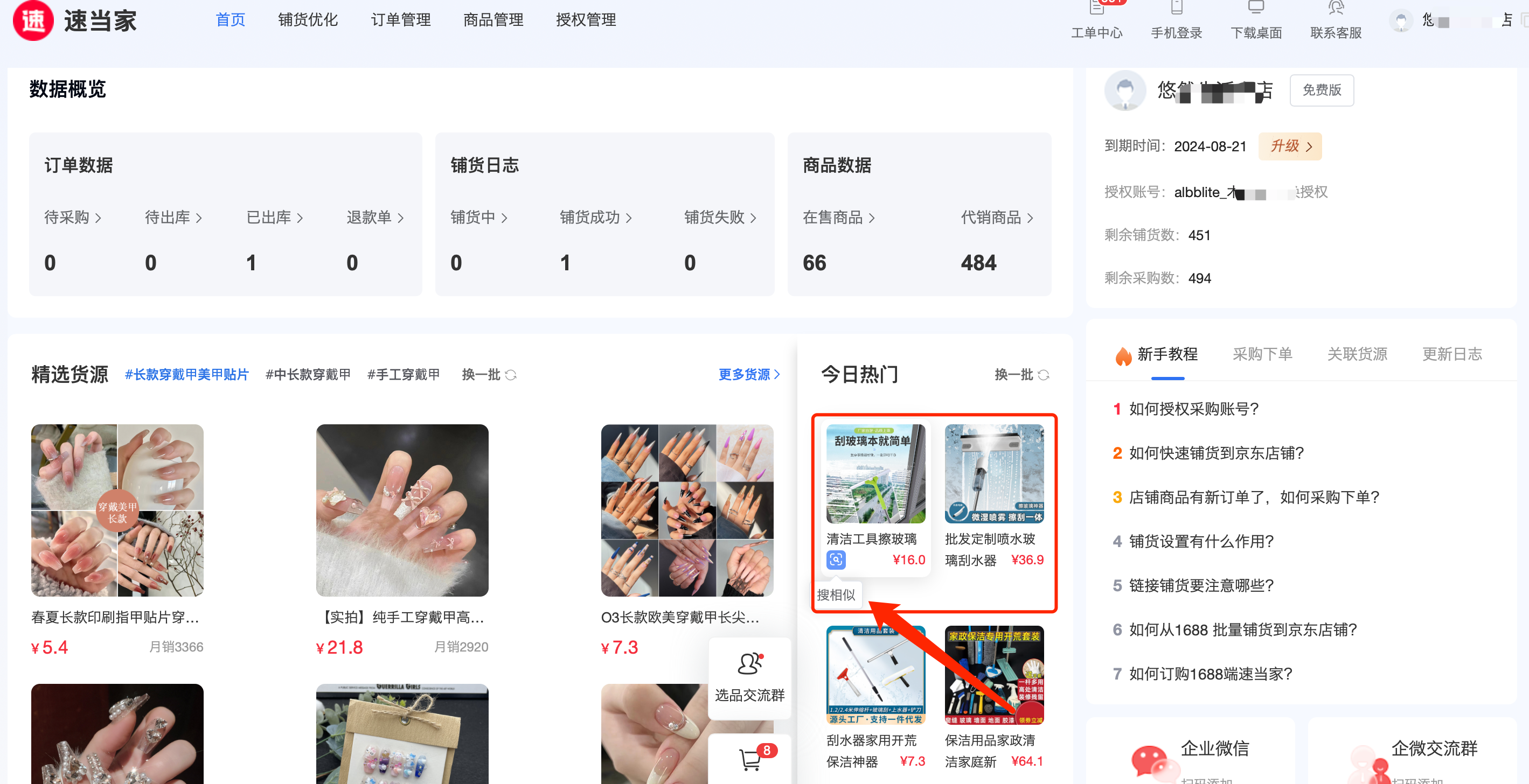 众流生意选品与铺货技巧
