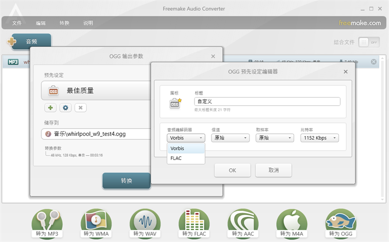 Free Audio Converter 安卓版 界面截图