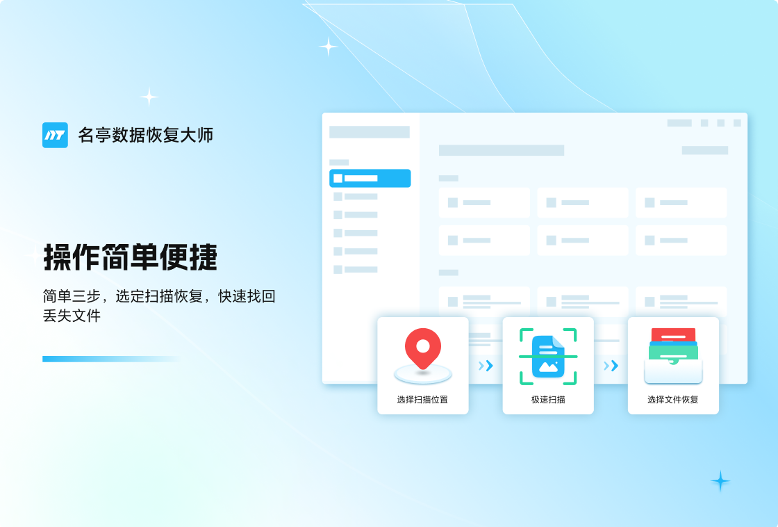 名亭数据恢复大师 安卓版 功能界面