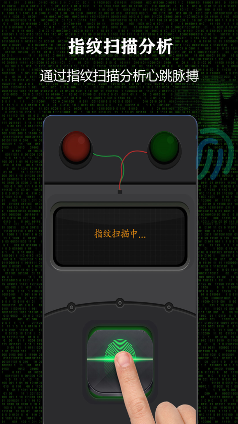 测谎仪专家 安卓版 操作界面