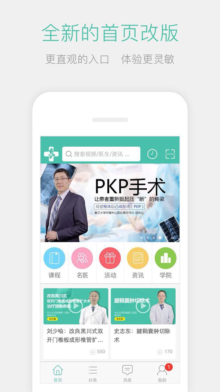 名医在线工作台安卓版 平板界面