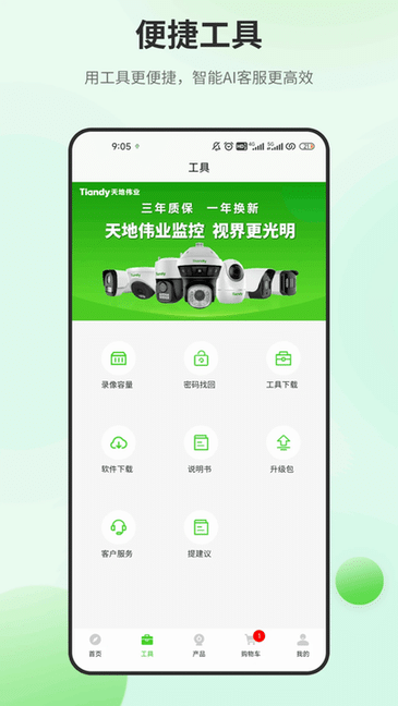 天地安防安卓版功能界面截图
