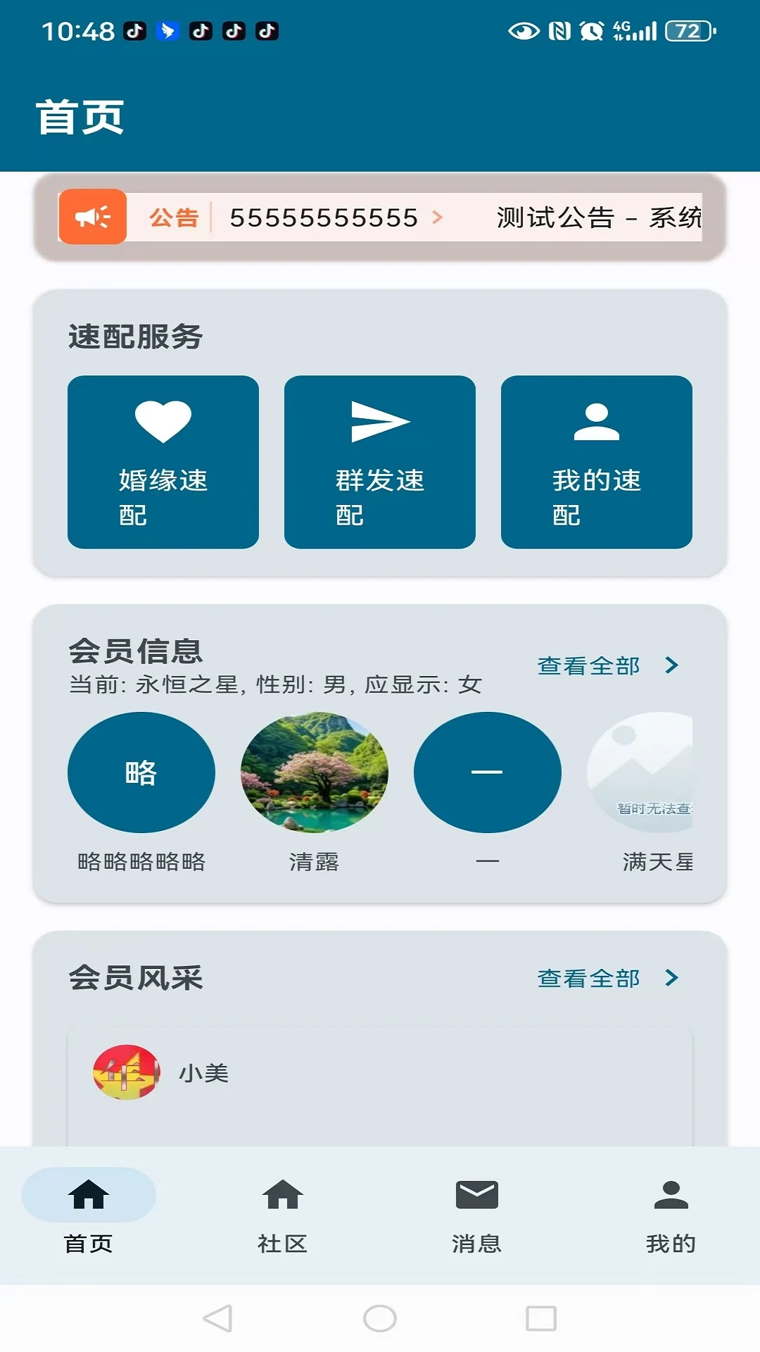 ��֪��4.0.9 �罻����