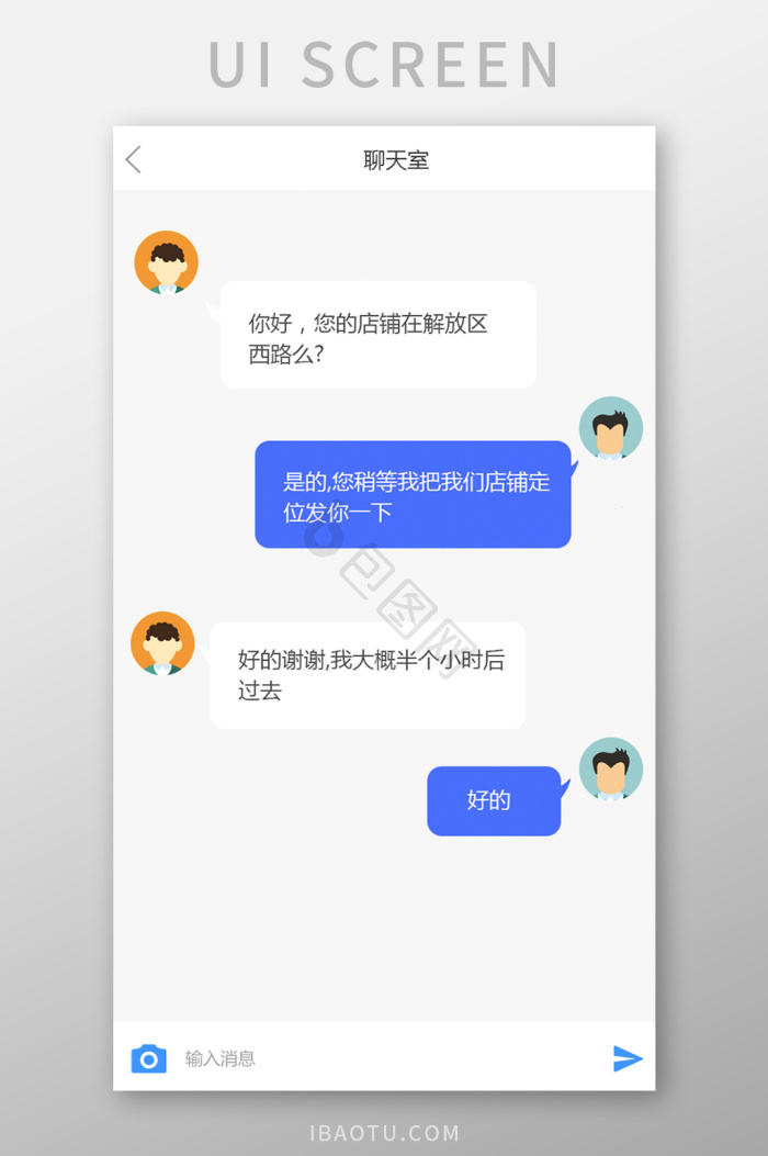 相知网 安卓版 聊天界面 截图