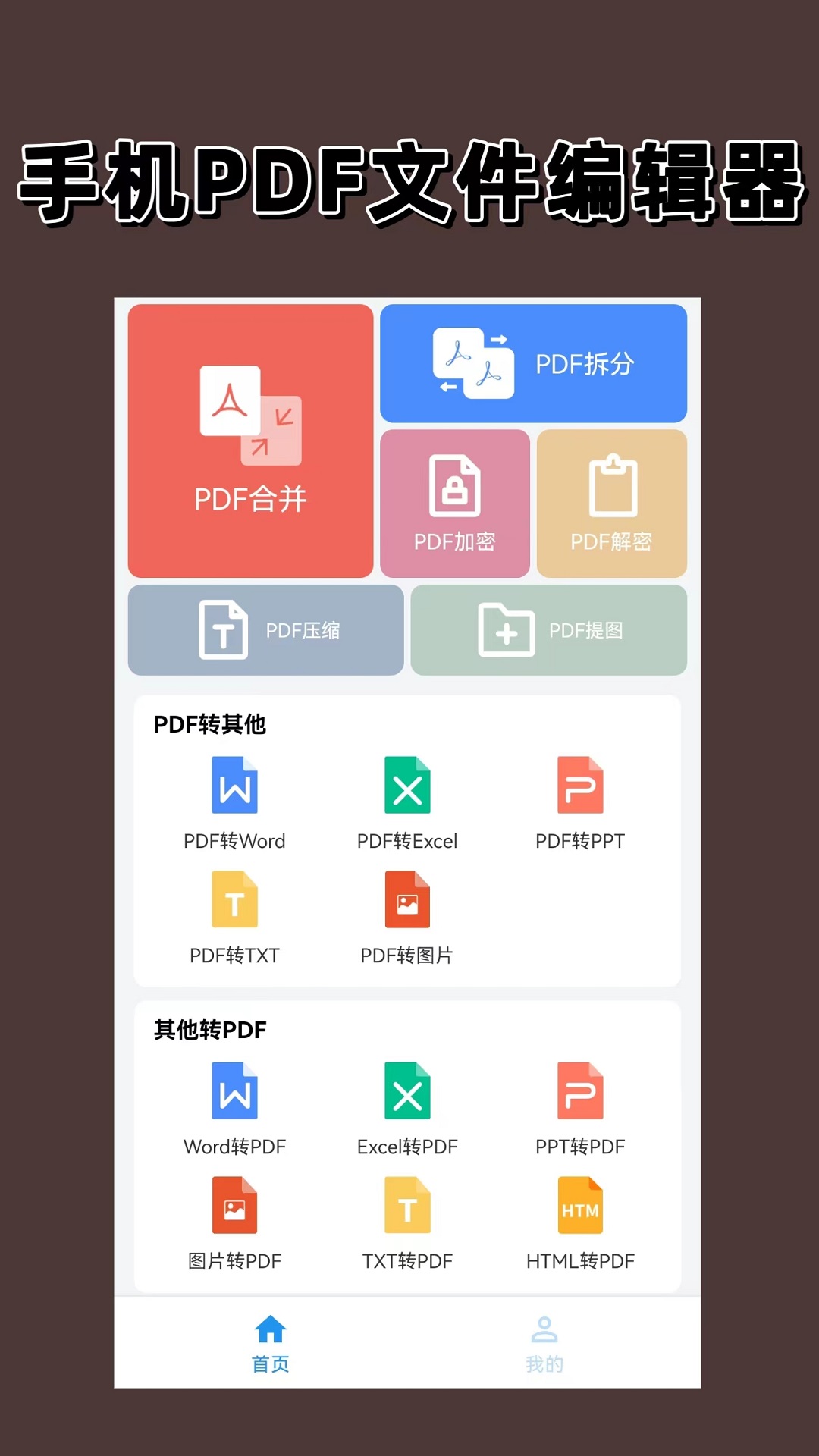 PDF Editor ��׿�� ���������ͼ