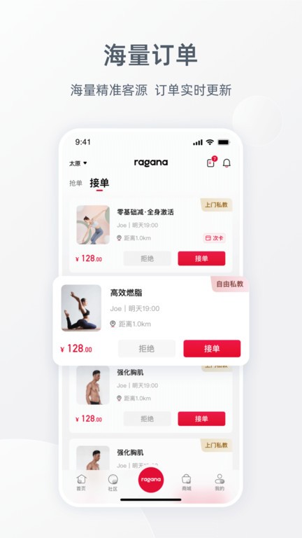 Ragana 安卓版 训练计划界面