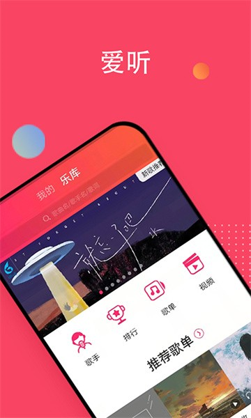 爱听音乐库大全 安卓版 音乐下载界面截图