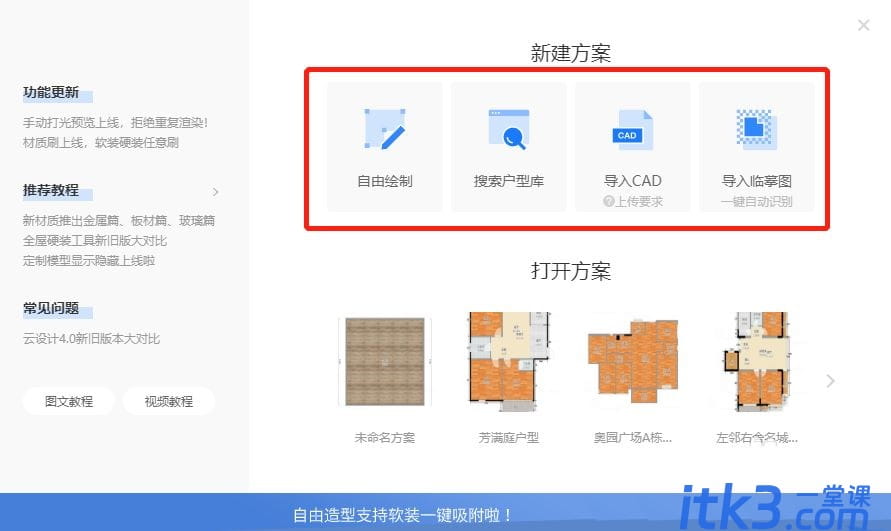 酷家乐 户型绘制 操作界面 安卓版