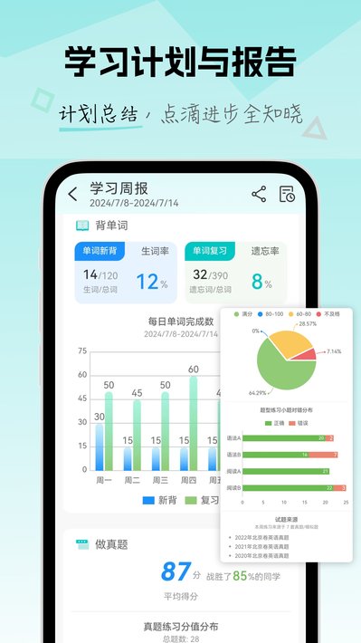 场景学 安卓版 学习界面 截图