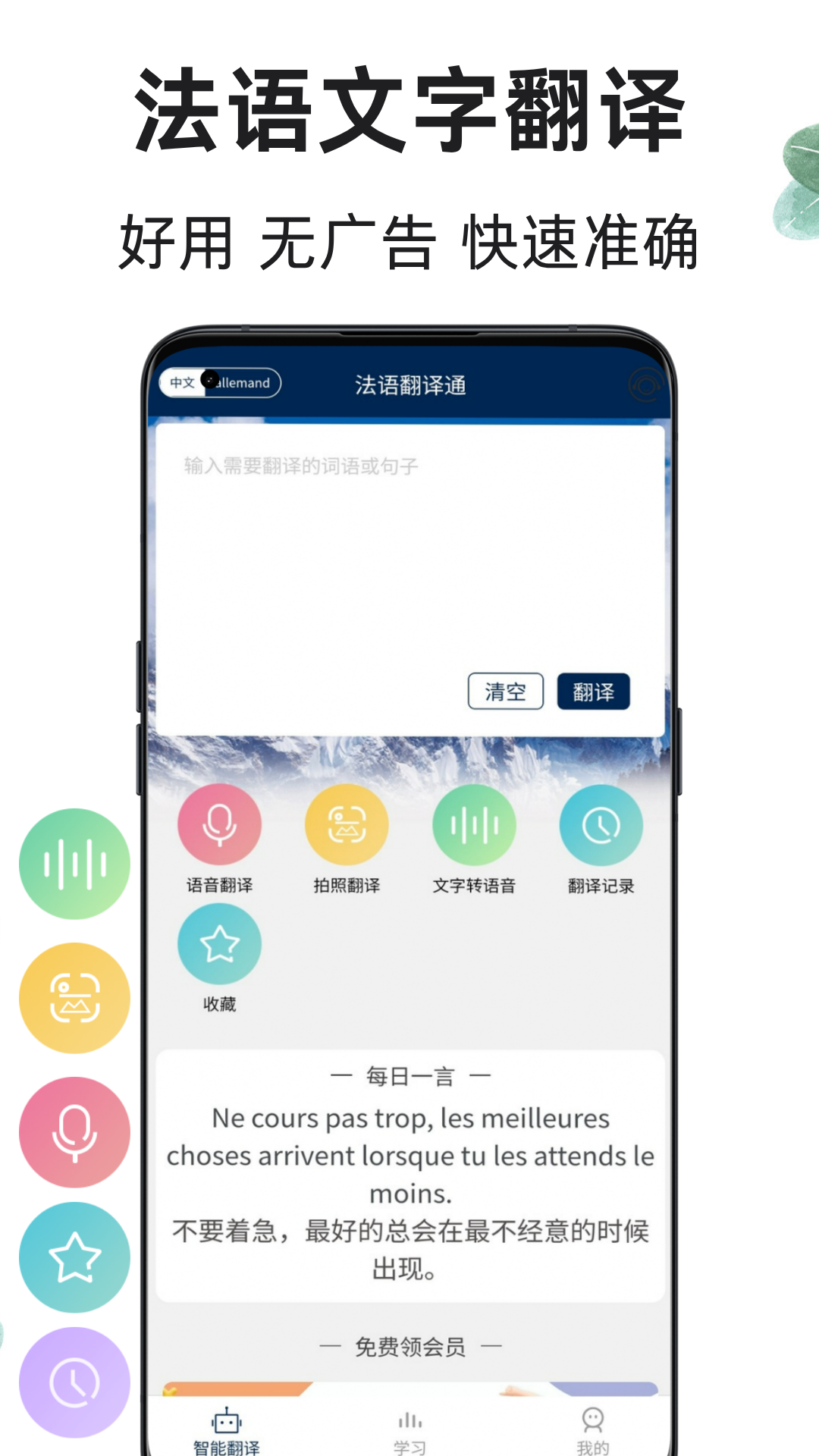 法语翻译通 安卓版 界面截图