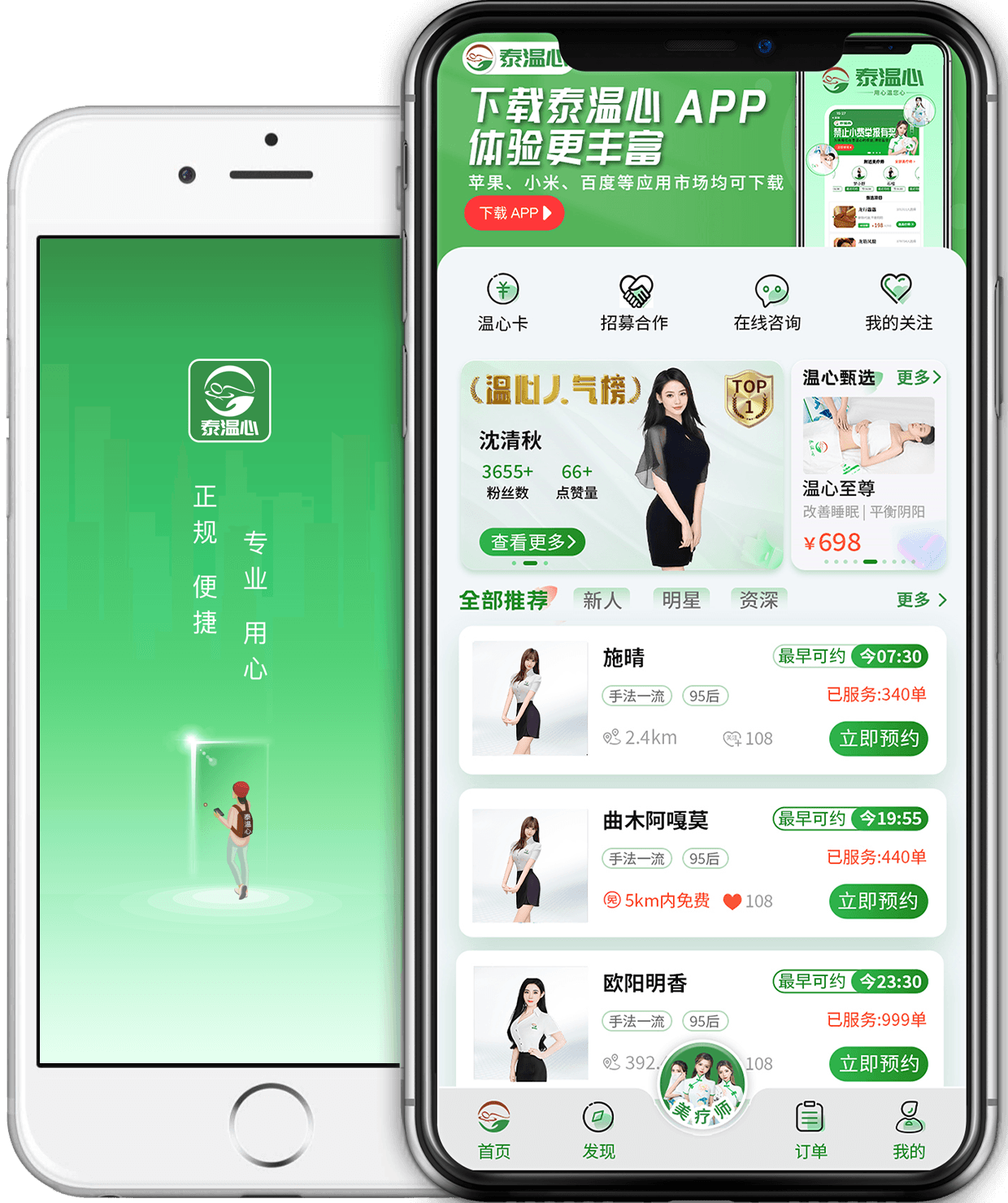 泰温心 安卓版 功能界面