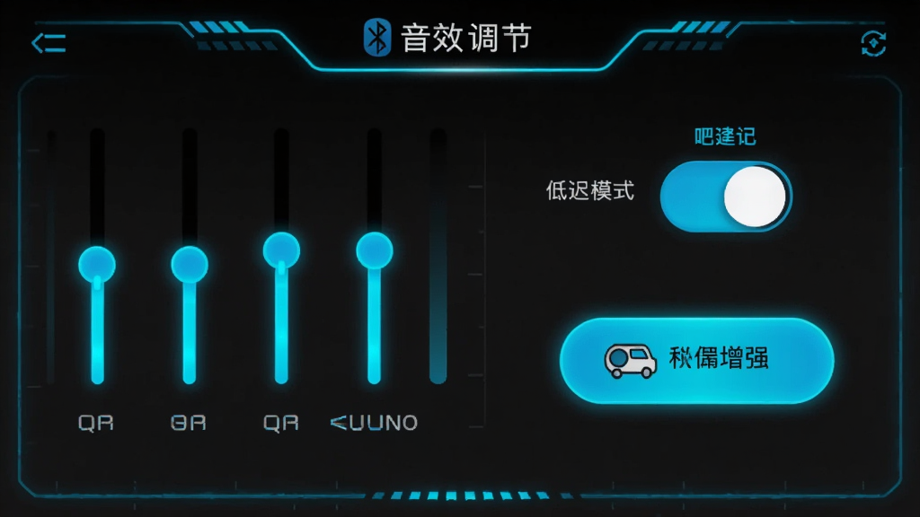 蓝牙耳机助手应用内的音效调节面板截图,画面中包含均衡器滑块、低延迟模式开关、音量增强按钮等控件,界面采用深色主题配合霓虹蓝光效,风格科技感十足,布局整齐,画质高清,无多余装饰