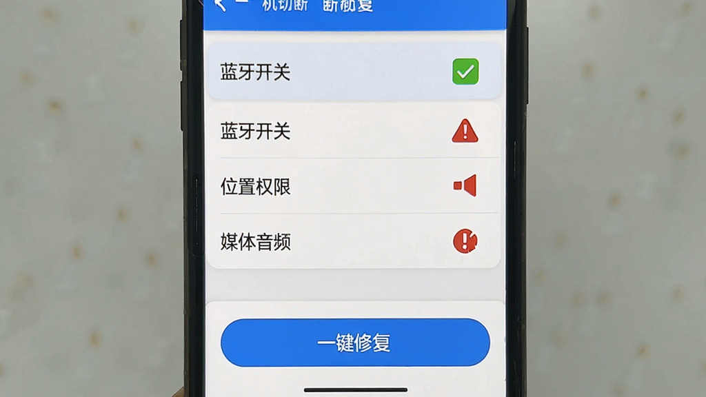 一张手机界面截图展示蓝牙耳机助手的诊断修复功能,画面中有多个检查项目如“蓝牙开关”“位置权限”“媒体音频”等,每个项目旁有勾选或警告图标,底部有“一键修复”按钮,风格简洁实用,配色以蓝白灰为主,画质清晰,无多余元素