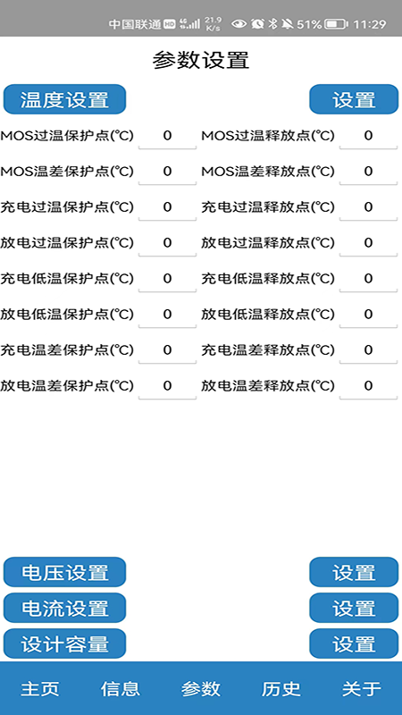 BMS监测系统V1.0 安卓版 连接教程