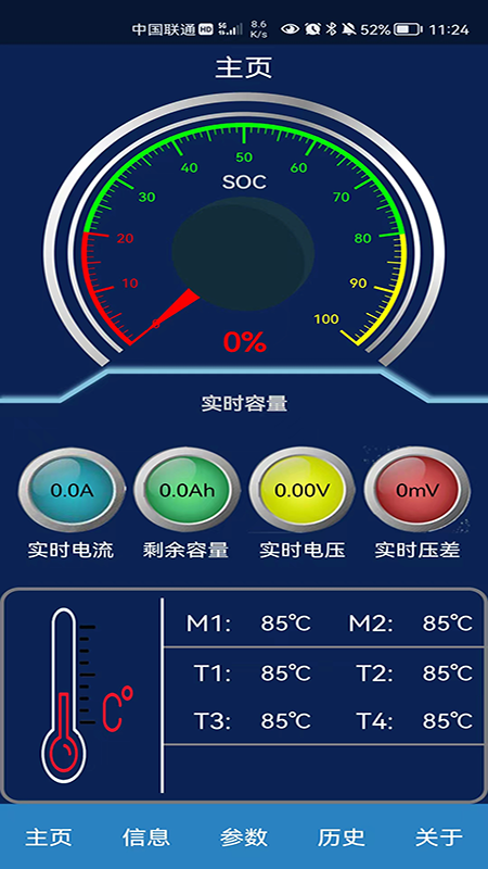 BMS监测系统V1.0 安卓版 操作界面