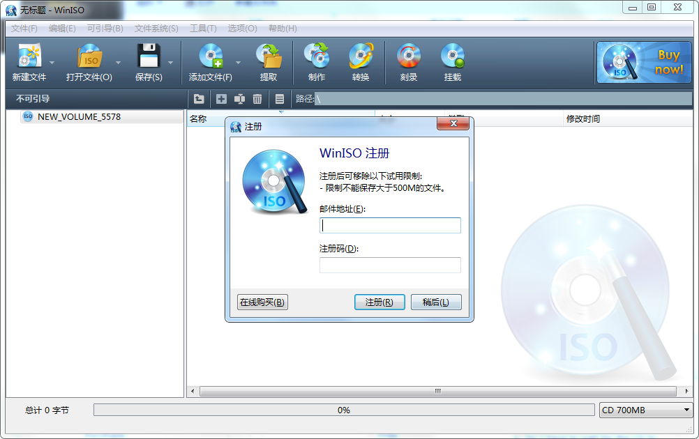WinISO 软件界面 功能展示图
