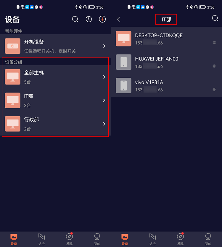 向日葵企业控制端 安卓版 远程管理界面截图