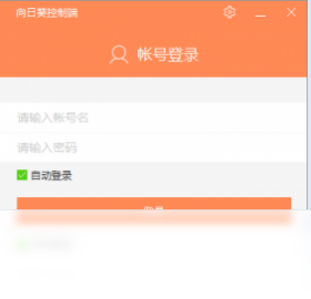 向日葵企业控制端 安卓版 管理后台界面