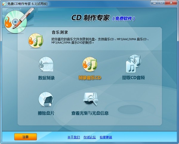 免费CD制作专家 光盘刻录教程 安卓版