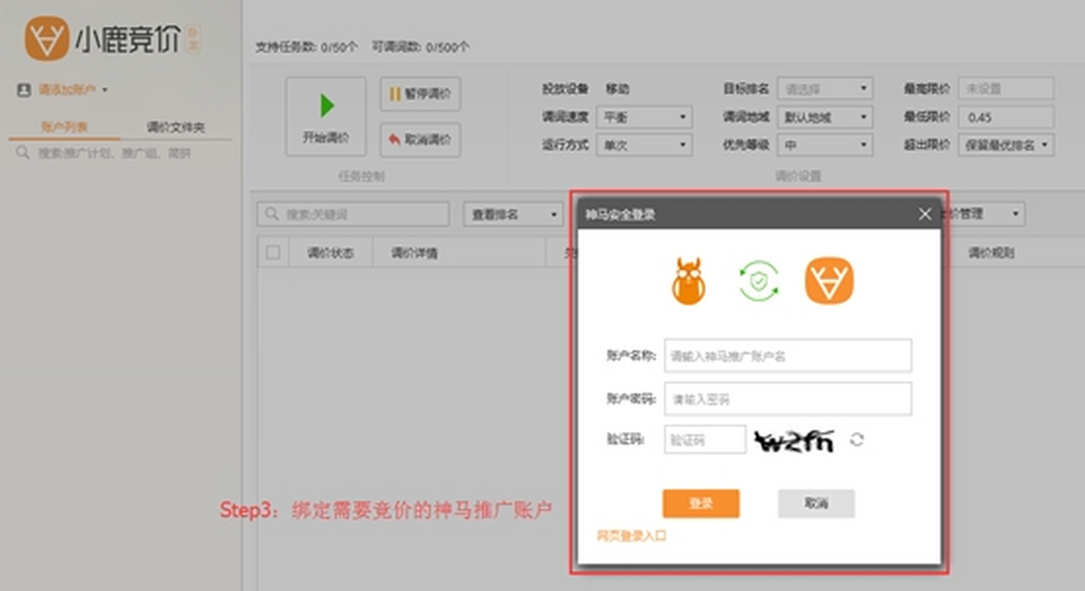 小鹿卧龙推广账户报告 操作界面 安卓版