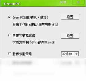 GreenPC 安卓版 系统优化工具界面截图